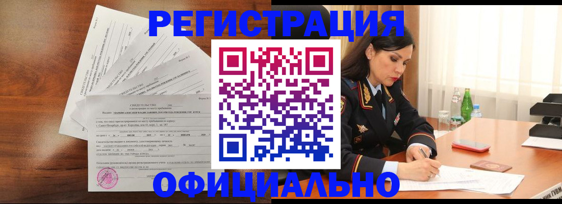 временная регистрация для всех в Видном