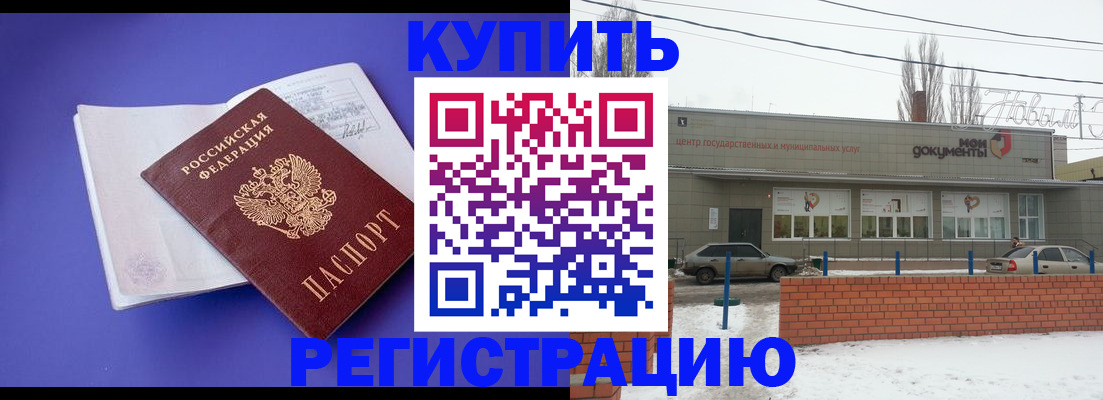 где прописаться в Видном