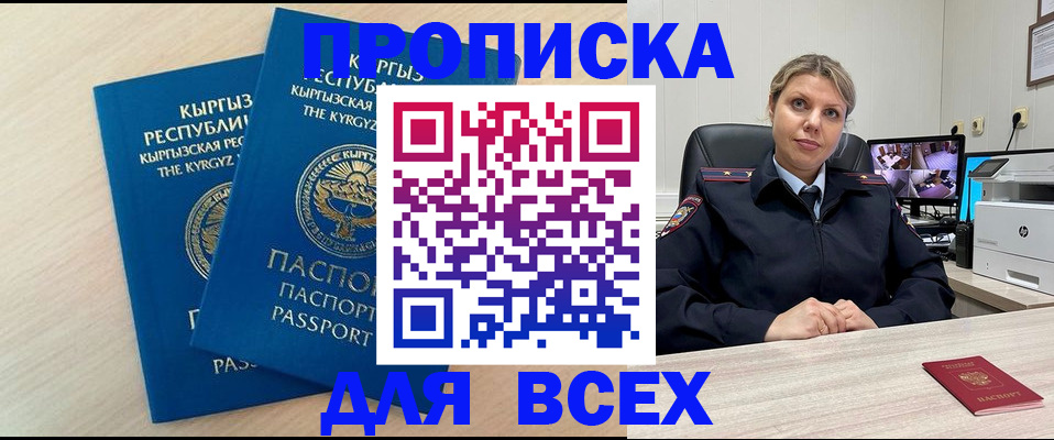 прописка паспорт в Видном