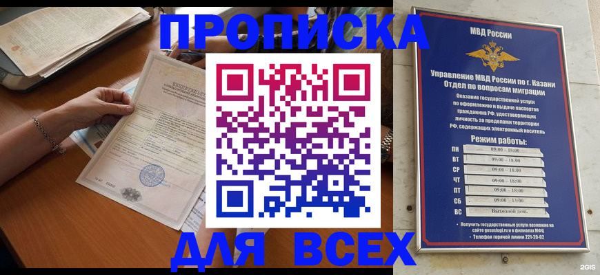прописка для школы в Видном