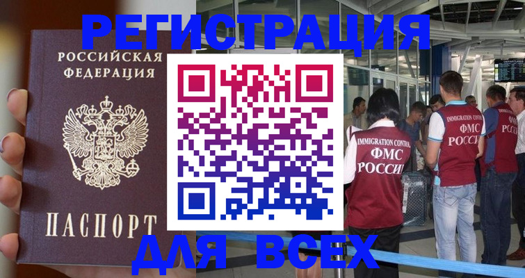 прописка 2025 в Видном