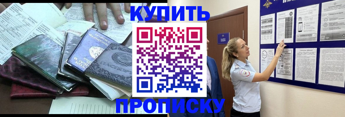 прописка для военкомата в Видном