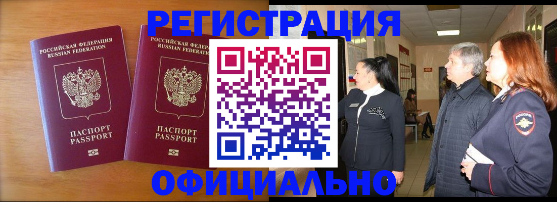 регистрация в Видном